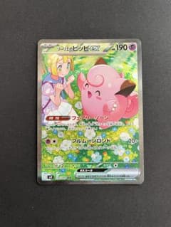 リーリエのピッピex SAR スカーレット&バイオレット 拡張パック