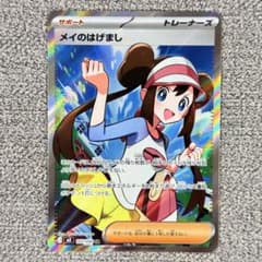 美品】メイのはげまし SR 107/100 ポケモンカード - メルカリ