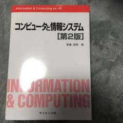 コンピュータと情報システムのサムネイル