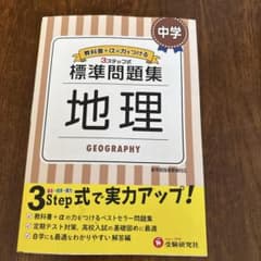 中学 国文法 標準問題集 3ステップ式のサムネイル