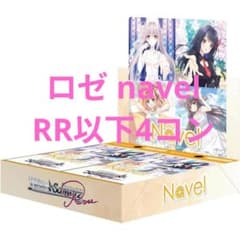 ヴァイス ロゼ navel RR以下4コン - メルカリ