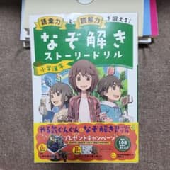 なぞ解きストーリードリルのサムネイル