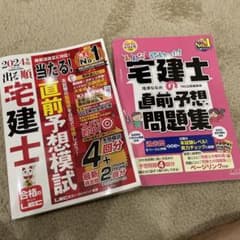 2024年版 出る!宅建士 直前予想模試のサムネイル