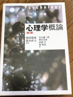 心理学概論のサムネイル