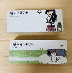 猫のきまぐれ　猫のランデブー　2冊セット　浅生ハルミンのサムネイル