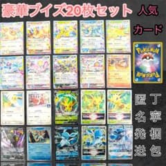 ブイズ セット売り まとめ売り ブイズまとめ売り コンプ なかまをよぶ じゅんびする promo 可愛い