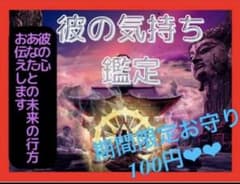 恋愛相談　彼の気持ち　四柱推命　占い　相性占い　未来からのメッセージのサムネイル