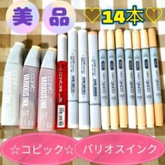美品☆肌色系☆コピック スケッチ チャオ バリオスインク等☆計14本