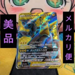 ピカチュウ&ゼクロムGX srのサムネイル