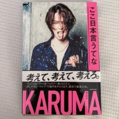 ここ日本言うてなのサムネイル