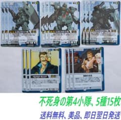 送料無料】不死身の第4小隊 5種15枚 ガンダムウォー 青 モンシア
