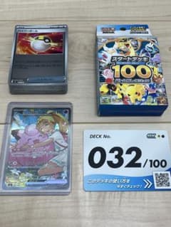 美品 リーリエのピッピex SAR スタートデッキ100 （デッキNo.32付