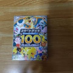 ポケモンカードゲーム スタートデッキ100のサムネイル