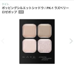 ポッピングシルエットシャドウ PK-1 ラズベリーロゼポップのサムネイル