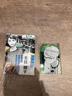 ハイキュー!! アクリルキーホルダーコレクション 及川徹の「全員倒す」月島蛍のサムネイル