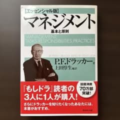 マネジメント 基本と原則のサムネイル