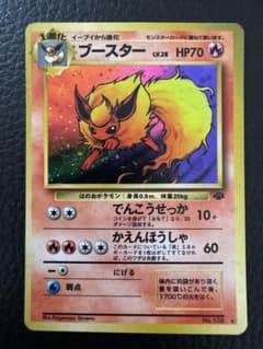 旧裏　ブースター ★ 第2弾拡張パック ポケモンジャングル　ポケモンカードのサムネイル