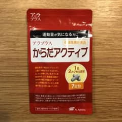 アラプラス　からだアクティブのサムネイル