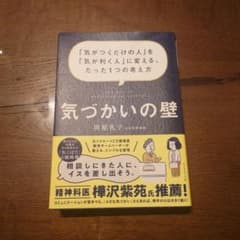 気づかいの壁 = the wall of psychological conf…のサムネイル
