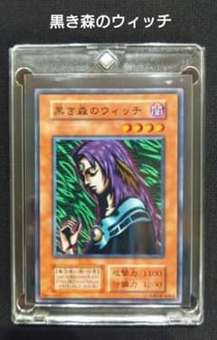 美品】遊戯王カード 黒き森のウィッチ 初期 ノーマル PSA ARS 鑑定