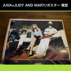 JUDY AND MARY AXIA 販促ポスター 横型 B2 - メルカリ