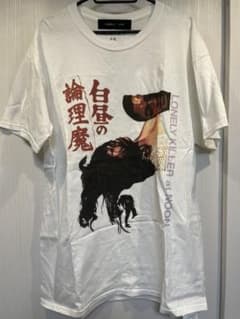 【Y様専用】LONELY 論理（ロンリー） 春画Tシャツ 白昼の論理魔のサムネイル