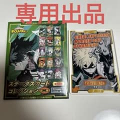 僕のヒーローアカデミア ステータスカードのサムネイル