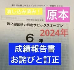 サピックス6年第2回合格力判定サピックスオープン2024年 原本