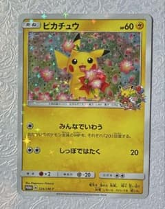 ピカチュウ 224/SM-P ポケモンカード 20th みんなでいわう - メルカリ