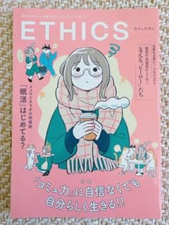 【非売品 ほぼ新品】エシックスETHICS カフェモカ号のサムネイル