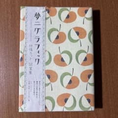 夢二グラフィック 抒情カット・図案集