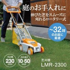 KYOCERA 芝刈機 LMR-2300 予備替刃付のサムネイル