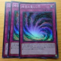【遊戯王】時空の落とし穴×3のサムネイル