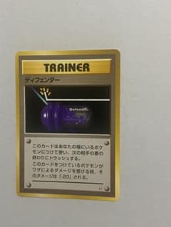 ポケカ ディフェンダー 旧裏 マーク無し マークなし 第1弾拡張パック