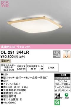 ODELIC OL291 344LR 和風　シーリングライト ODELIC OL291 344LR 和風 シーリングライト - メルカリ
