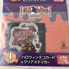 ディズニー ハロウィン2026 Happyくじ I賞のサムネイル