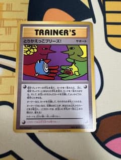 とりかえっこプリーズキャンペーン20th PROMO 282/xy-p - メルカリ