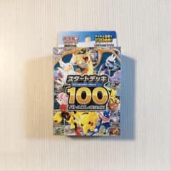 【ポケモンカード】スタートデッキ100 ポケカ 新品 未開封 1個のサムネイル