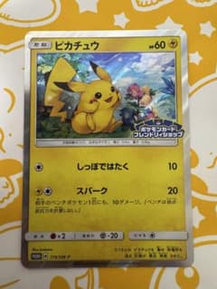 ポケカ ピカチュウ PROMO SM-Pプロモ 179/SM-P 引退品 ポケカ ピカチュウ PROMO SM-Pプロモ 179/SM-P 引退品 - メルカリ