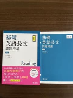 基礎英語長文問題精講 第3版 最新のサムネイル