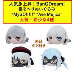 バンドリ! MyGo Ave Mujica ぬいぐるみ 希少・人気 4種 - メルカリ