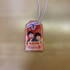 よしもと漫才劇場 マンゲキアクリルお守り アポロ軍曹 - メルカリ