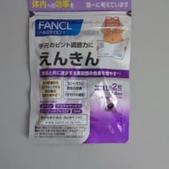 えんきん 14日分のサムネイル