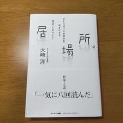 居場所。のサムネイル
