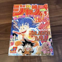 週刊少年ジャンプ 1987年4月6日号 No.17 ドラゴンボール表紙号 当時物 週刊少年ジャンプ 1987年4月6日号(第17号) ドラゴンボール表紙