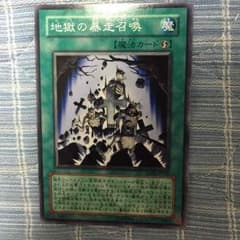遊戯王 地獄の暴走召喚のサムネイル
