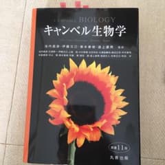 キャンベル生物学　専用のサムネイル