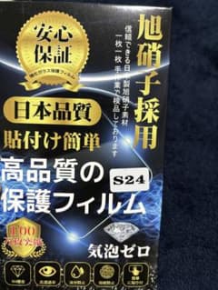 Galaxys24✨保護フィルムのサムネイル