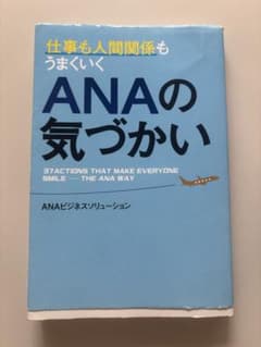 ANAの気づかいのサムネイル
