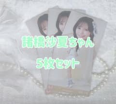 =LOVE 諸橋沙夏 生写真 5枚セット 年末歌番組衣装②のサムネイル